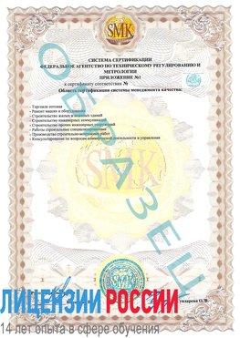 Образец сертификата соответствия (приложение) Донецк Сертификат ISO 9001